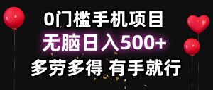 零撸项目,看广告赚米!单机40+小白当天上手,可矩阵操作日入500+-财虎网络科技
