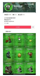 奇怪的哲学起号课，用植物大战僵尸看哲学，50个作品涨粉25w，暴力撸收益，全平台均可发布-财虎网络科技