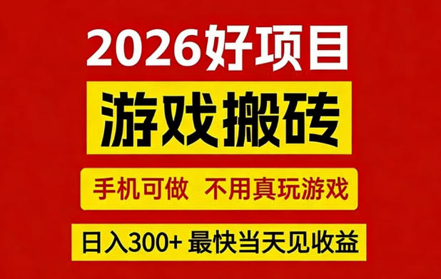 26年好项目:CSGO游戏搬砖,全自动挂G,不需要玩游戏,手机操作日入3张+【揭秘】-财虎网络科技