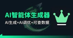 百度智能体AI提示词生成器_无限生成 提示词调优 数据面板-财虎网络科技