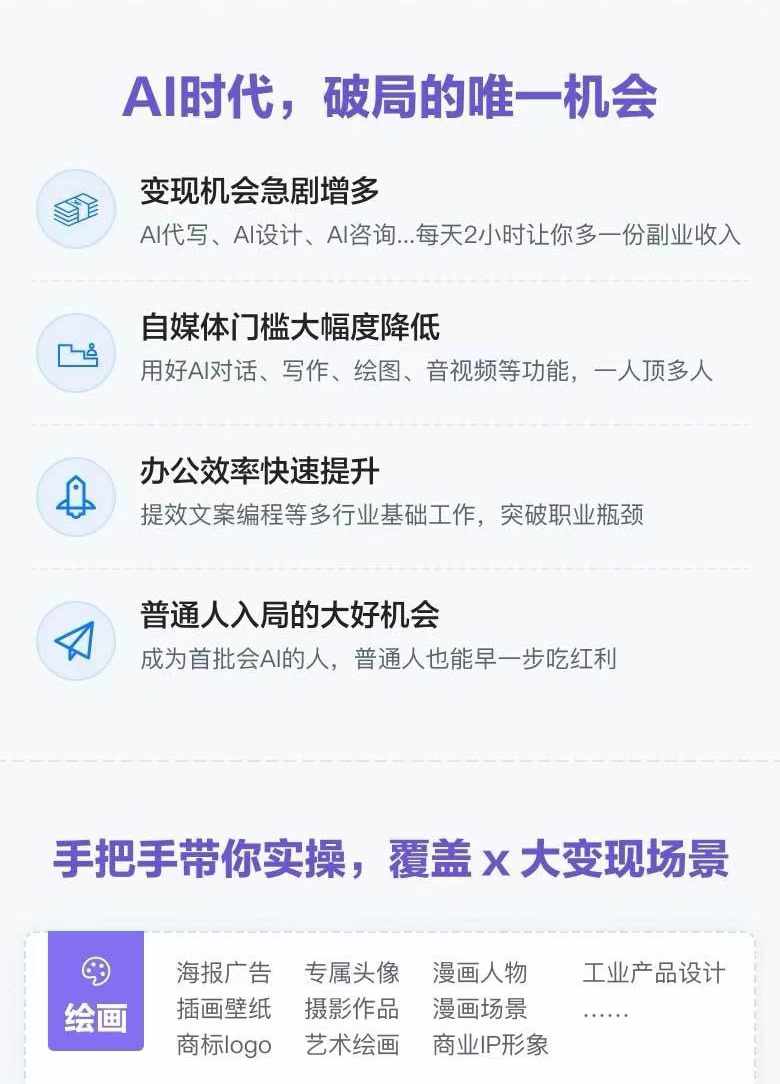 图片[1]-AI全面变现实操班：从0到1引领你赚取副业首桶金 AI工具玩法/实战技能/变现-财虎网络科技