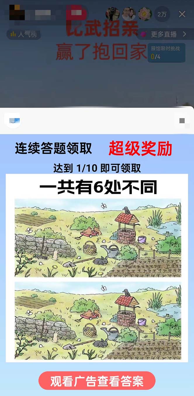 (8699期)最近很火的无人直播“比武招亲”的一个玩法项目简单-财虎网络科技