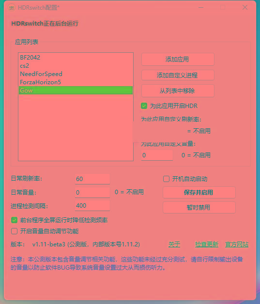 HDRswitch(HDR自动开关) v1.15 免费版-财虎网络科技