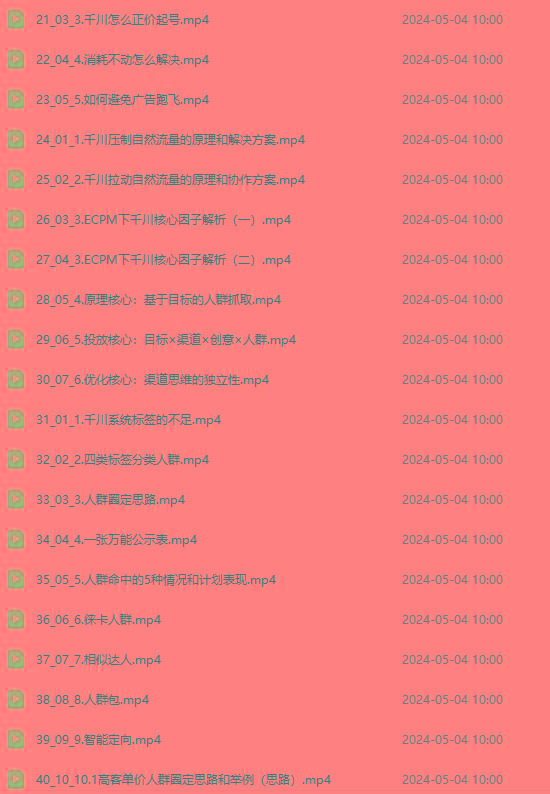 图片[2]-2024单品正价起号，直播素材投流选品：选品课+投流课+素材课+卡首屏/100节-财虎网络科技