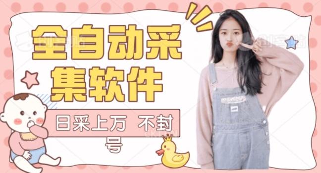 全自动抖音采集工具黑科技2.0，精准采集对应博主评论区用户-财虎网络科技