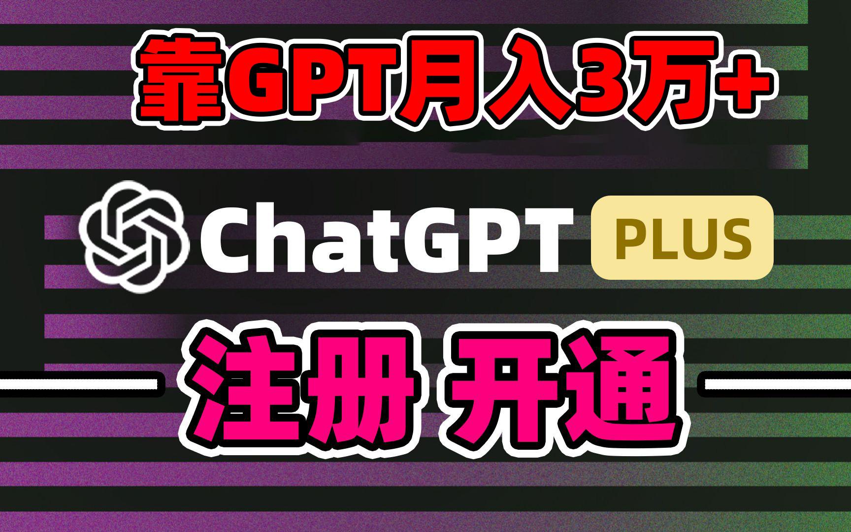 靠卖chatgp账号，4.0代充，日入1000+，精准引流，暴力变现-财虎网络科技