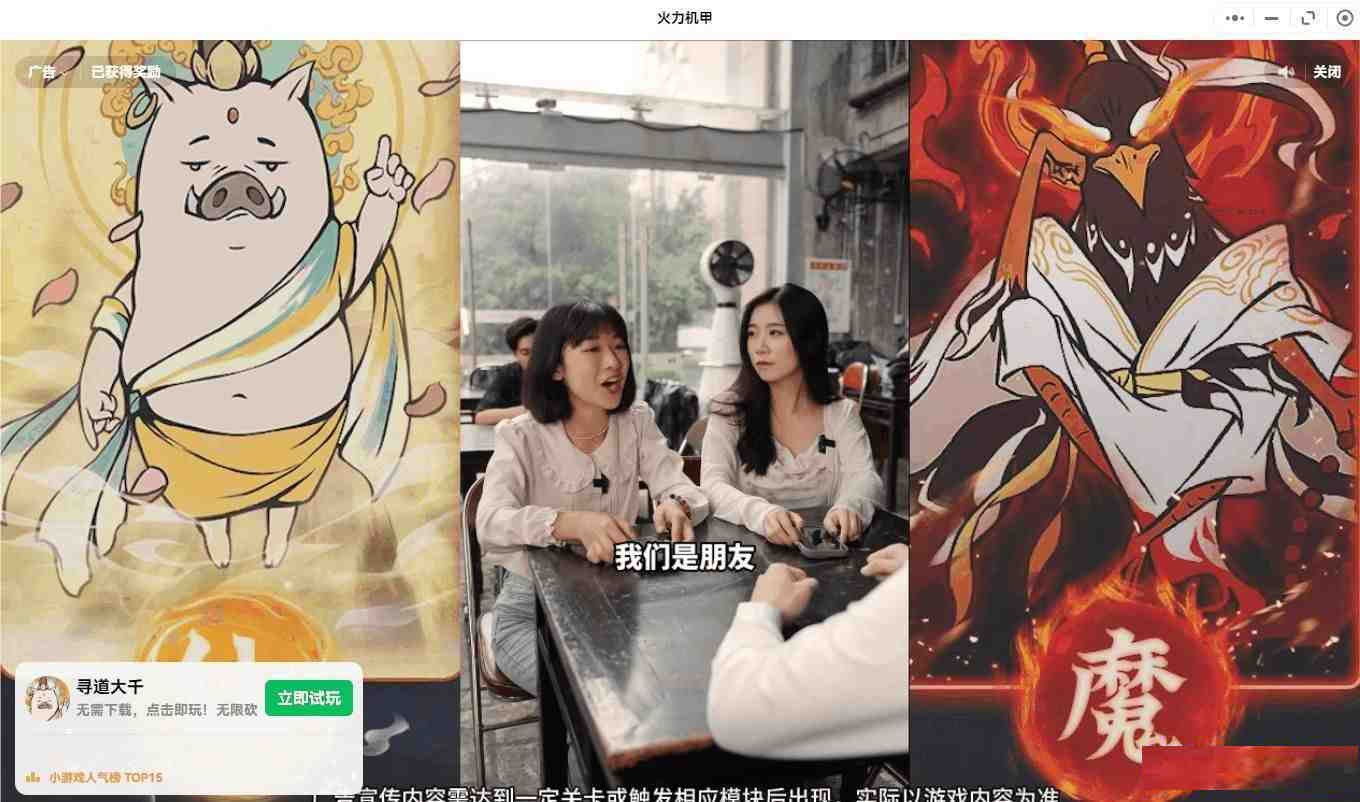 【PC】微信小程序跳广告-财虎网络科技