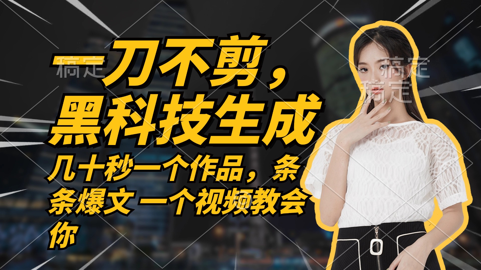 无需任何剪辑 几十秒一个作品，今天做明天见收益-财虎网络科技