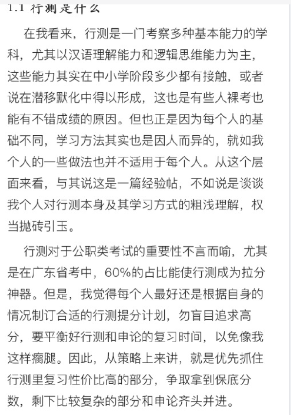 【网友红领巾】7000字的考公考编经验帖原文pdf-财虎网络科技