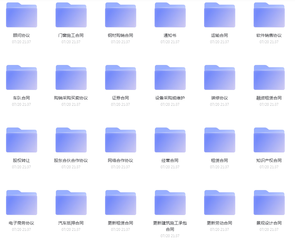 各类合同模版合集-财虎网络科技