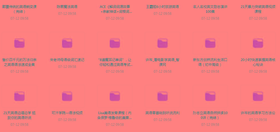 英语学习专题【350GB】-财虎网络科技