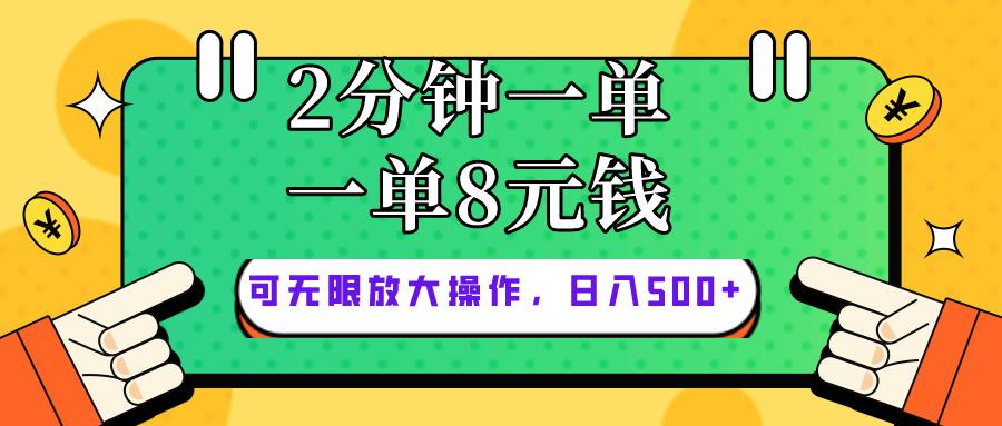 仅靠简单复制粘贴，两分钟8块钱，可以无限做，执行就有钱赚-财虎网络科技
