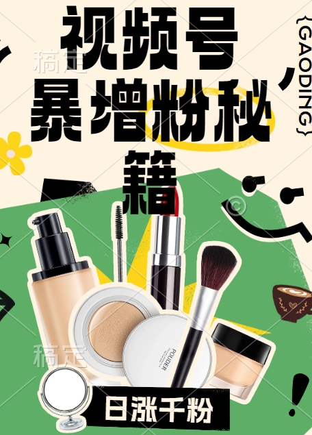 视频号涨粉方法，暴力起号，一天涨粉1000+，当天开橱窗【揭秘】-财虎网络科技