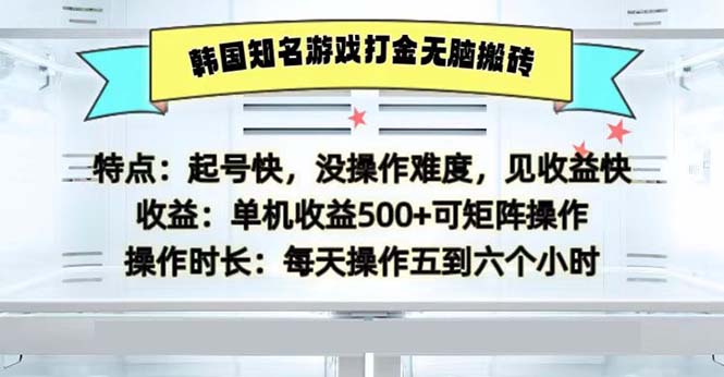 韩国知名游戏打金无脑搬砖单机收益500-财虎网络科技