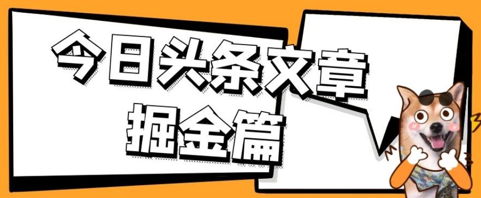 外面卖1980的今日头条文章掘金,三农领域利用ai一天20篇,轻松月入过万-财虎网络科技