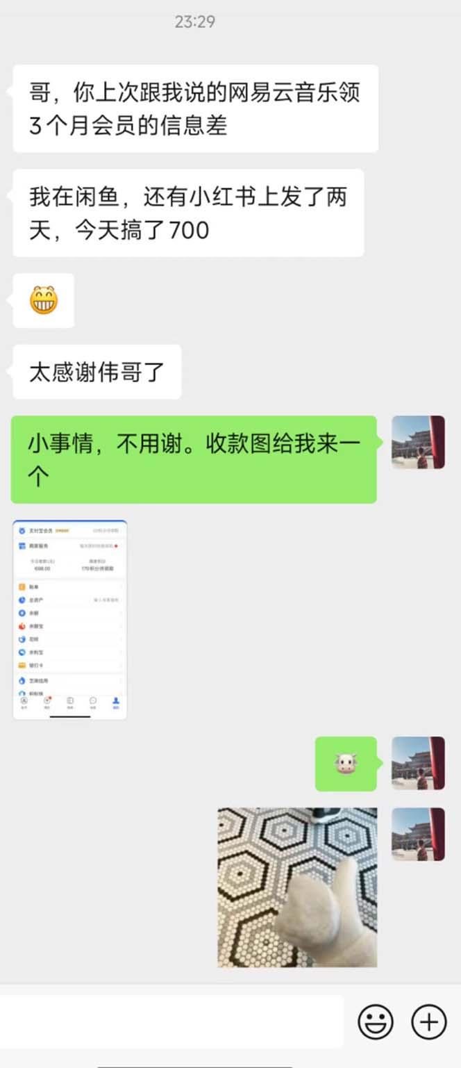 图片[1]-0撸三个月网易云音乐会员，靠这个信息差一天赚700，月入2w-财虎网络科技