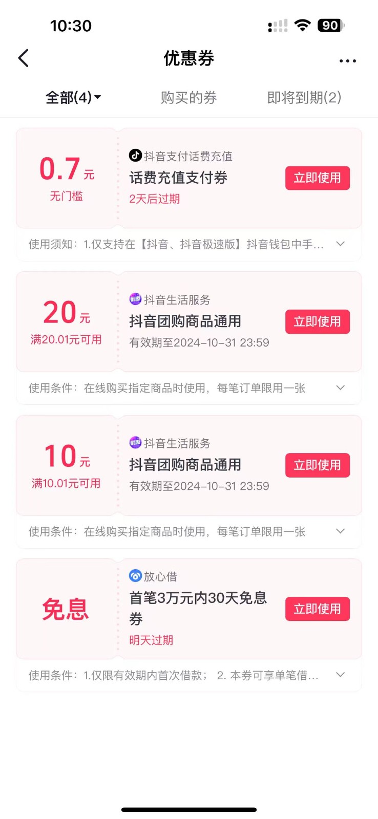 图片[2]-抖音团购评价得优惠券揭秘 单号优惠30-50 详细教程-财虎网络科技