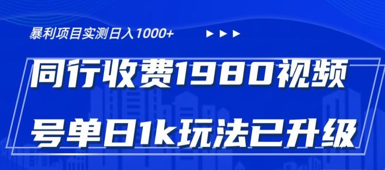 外面卖1980的视频号冷门三农赛道悄悄做月入3万+当天见收益-财虎网络科技