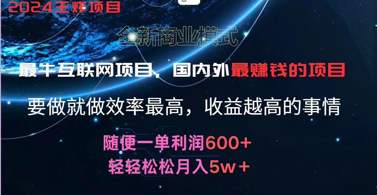 2024暑假闲鱼小红书暴利项目，简单无脑操作，每单利润最少500+，轻松月入5万+-财虎网络科技