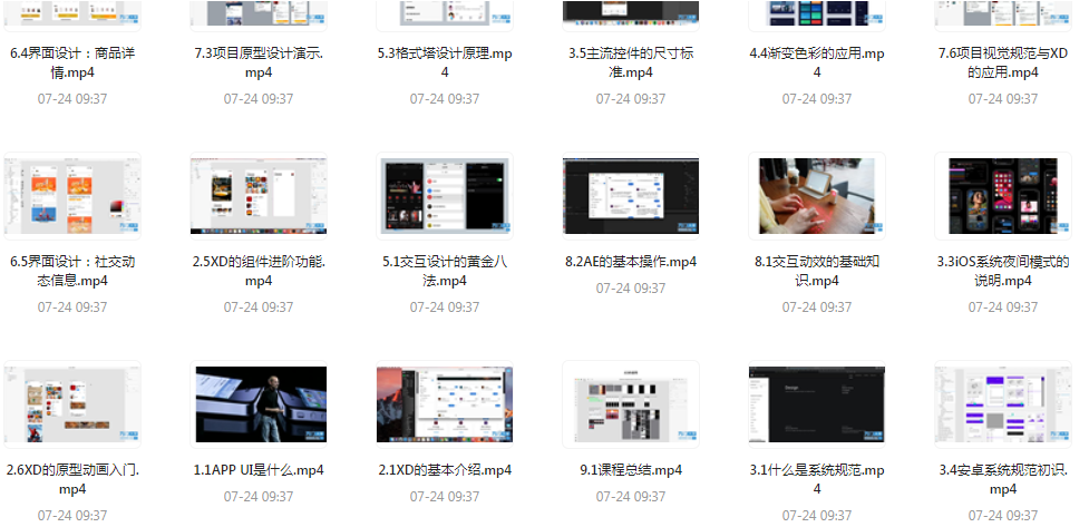 UI设计师入门指南全套课程 从入门到精通（视频课程+课件）-财虎网络科技