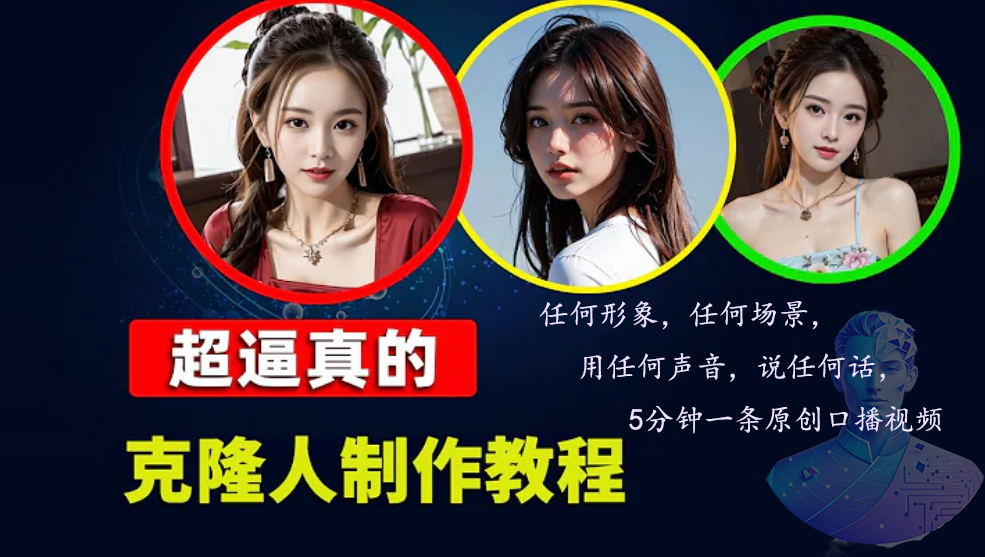 数字人2.0,2024下半年最火项目,无限免费生成视频,任何场景,用任何...-财虎网络科技