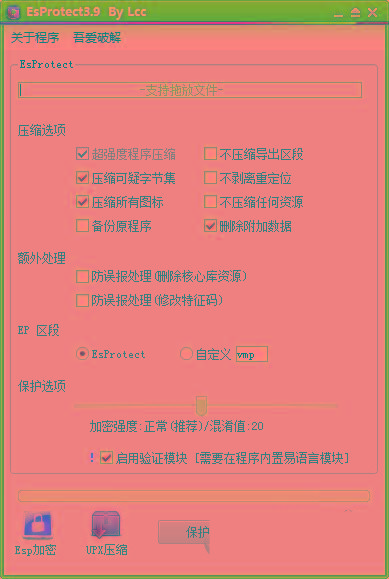 EsProtect(易语言防破解加壳工具) v3.9 免费版-财虎网络科技