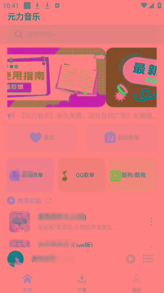 元力音乐App 全新音乐神器上线 支持四大线路！-财虎网络科技