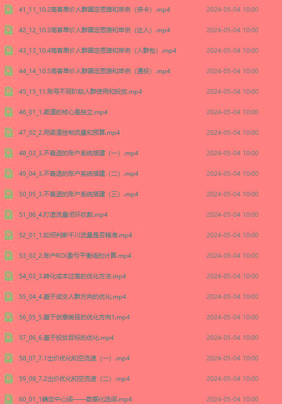 图片[3]-2024单品正价起号，直播素材投流选品：选品课+投流课+素材课+卡首屏/100节-财虎网络科技