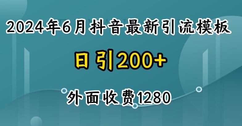 2024最新抖音暴力引流创业粉(自热模板)外面收费1280【揭秘】-财虎网络科技
