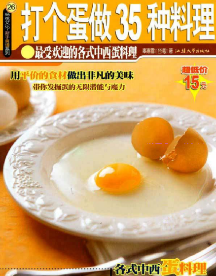 打个蛋做35种料理-财虎网络科技