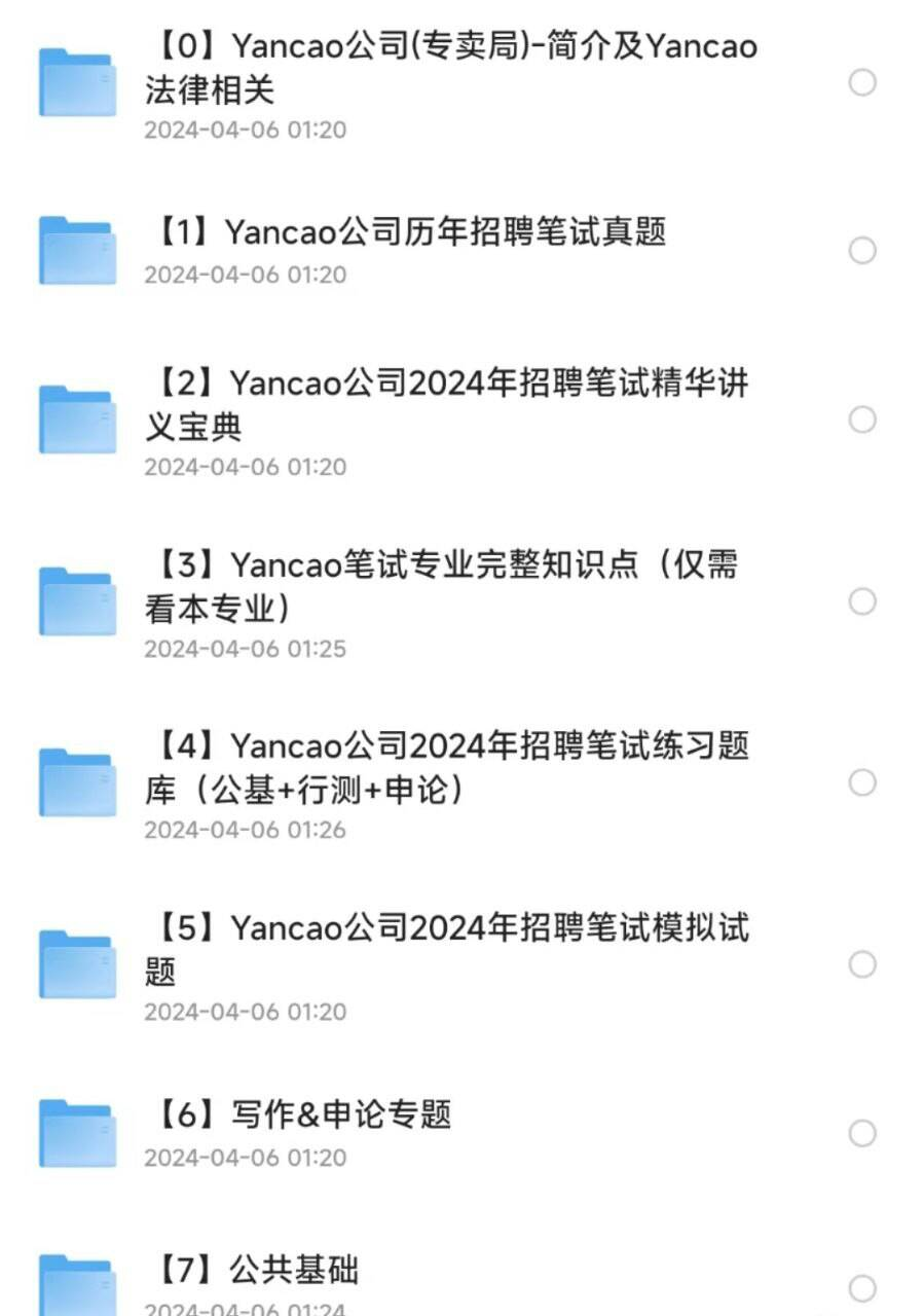 烟草事业单位历年真题资料包-财虎网络科技