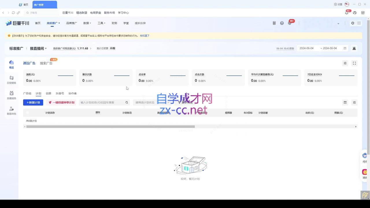 韦爵爷·2024千川投放思路+直播间自然流密码-财虎网络科技
