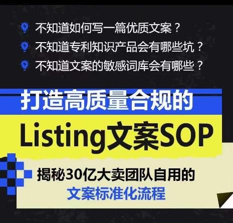 打造高质量合规的Listing文案SOP，掌握亚马逊文案工作的标准化-财虎网络科技