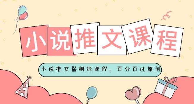 小说推文保姆级教程，视频百分百过原创-财虎网络科技