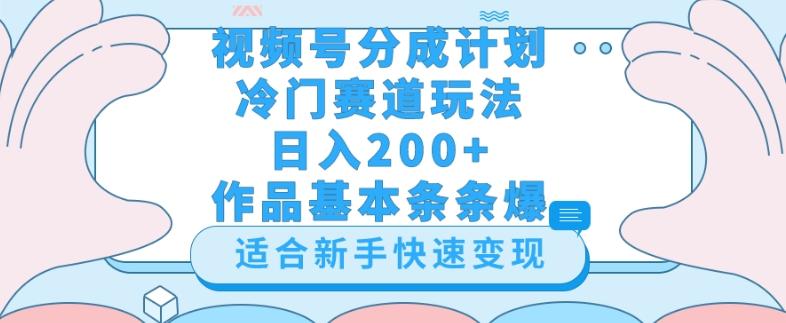 视频号冷门赛道玩法（婆媳关系盘点），轻松日入200+，小白也可操作，第一天即可爆作品-财虎网络科技