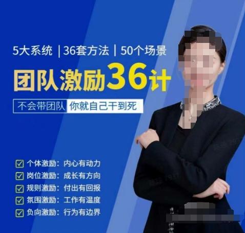 黄景：团队激励36计-Get职场竞争力，进阶管理高手-财虎网络科技