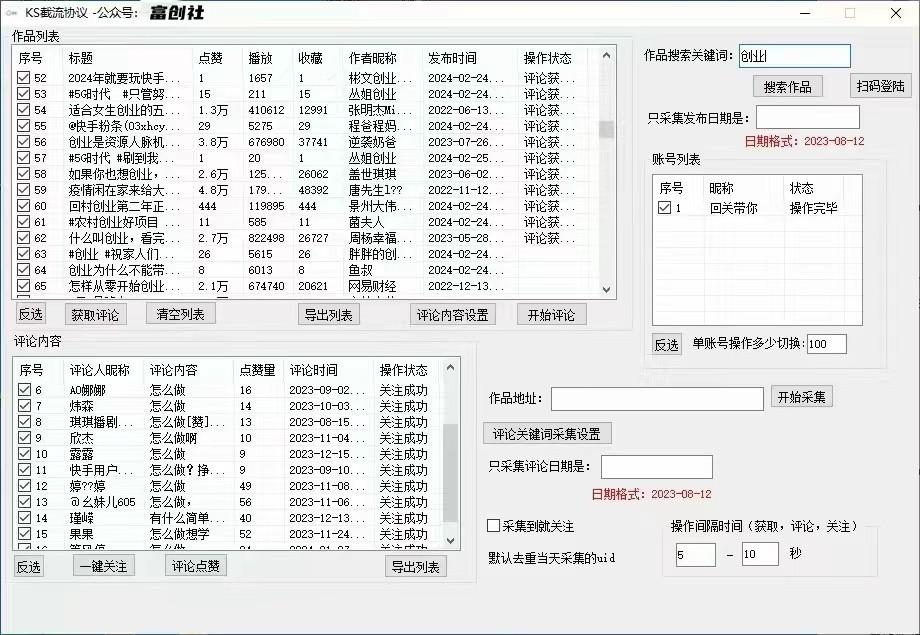 图片[2]-抖音快手小红书无限私信机，全自动暴力引流！-财虎网络科技