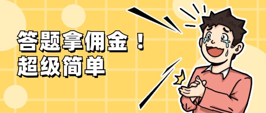 调查问卷项目，提现秒到账，有手机就能做，适合新手小白-财虎网络科技