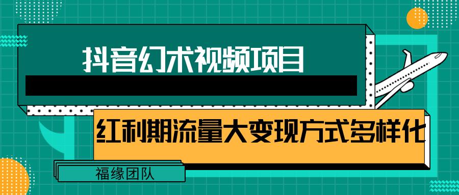 短视频流量分成计划，学会这个玩法，小白也能月入7000+【视频教程，附软件】-财虎网络科技