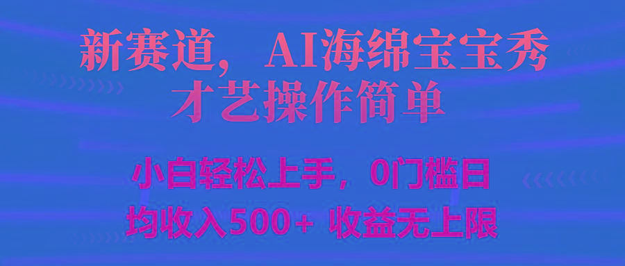 智能派大星秀才艺，操作简便，新手友好，日入500+收益无限-财虎网络科技