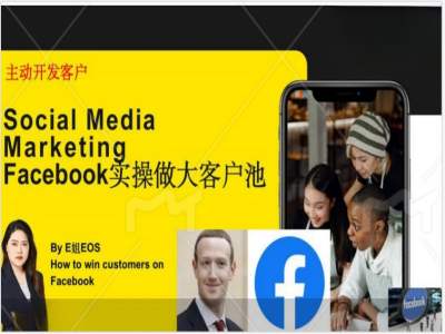 Facebook实操做大外贸客户池，实现高效转化客户/打造Facebook账号/如何引流到私域等-财虎网络科技
