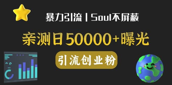亲测日引500+创业粉丨有手就行的全行业暴力引流创业粉-财虎网络科技