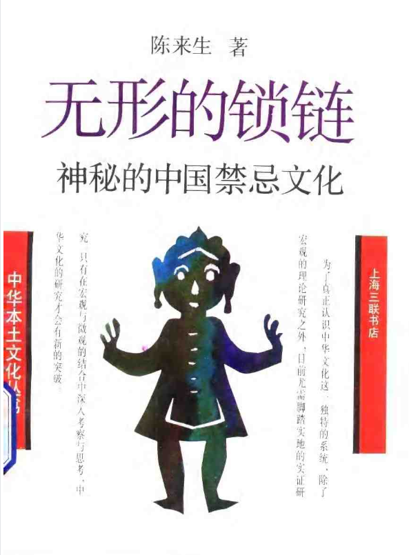 神秘的中国禁忌文化pdf-财虎网络科技