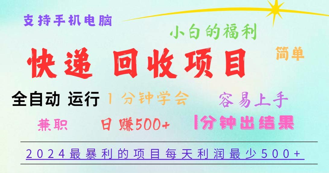 2024最暴利的项目，每天利润500+，容易上手，小白一分钟学会，一分钟出结果-财虎网络科技