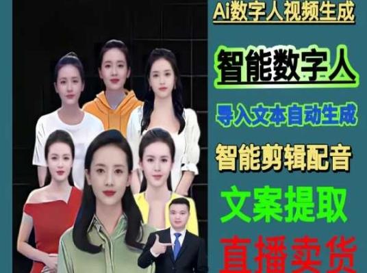 伍老师Ai数字人快速剪辑制作以及变现视频课-财虎网络科技