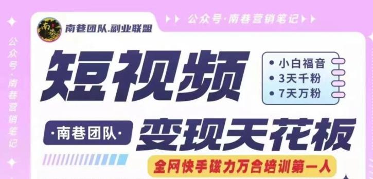 短视频变现天花板快手磁力万合掘金，3天千粉，7天万粉，独家过原创搬运技术，一刀不剪-财虎网络科技