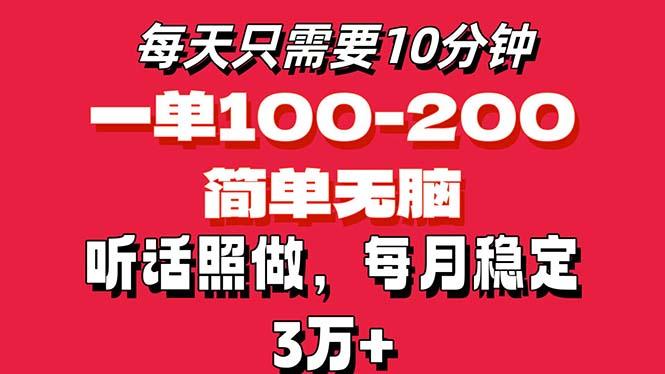 每天10分钟，一单100-200块钱，简单无脑操作，可批量放大操作月入3万+！-财虎网络科技