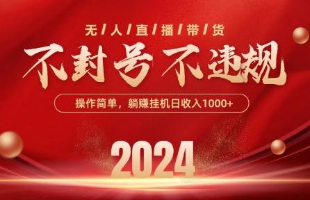 最新抖音无人带货技术，不封号等违规，单日单号收益几张，可批量放大【揭秘】-财虎网络科技