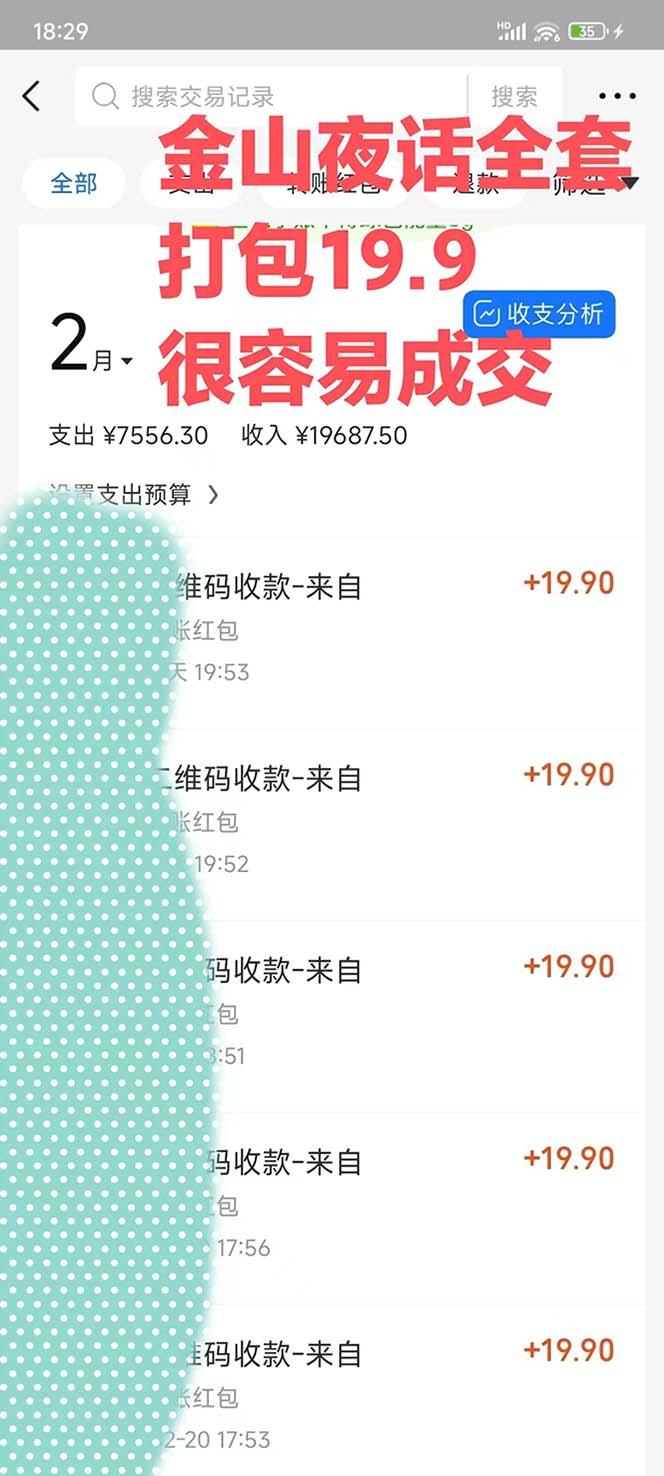 图片[1]-全网首发，金山夜话多渠道暴力变现，日赚2000无压力，项目实操新手也能做-财虎网络科技