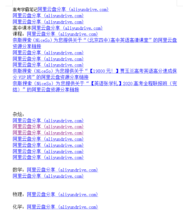 高中网课 真题 大杂烩几乎包含所有-财虎网络科技